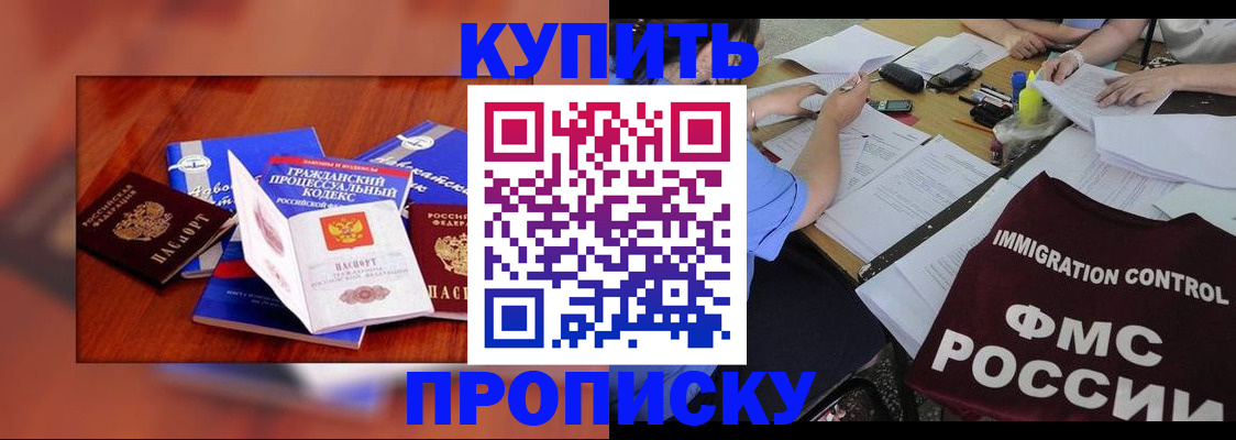 прописка регистрация в Лысково