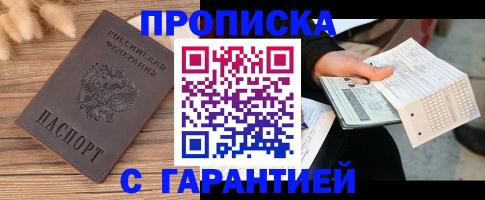 где прописаться в Лысково