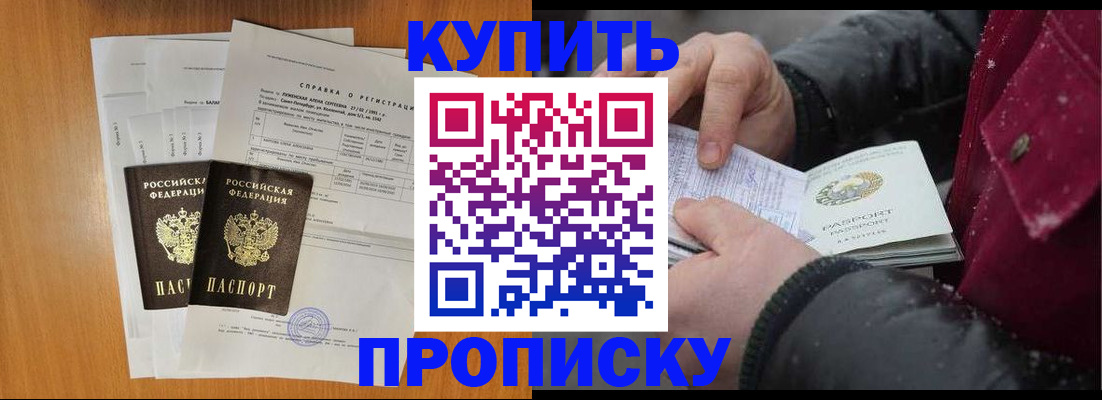 купить прописку в Лысково