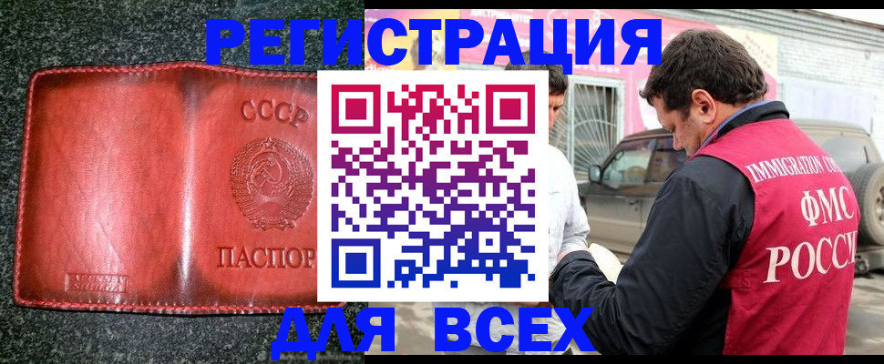 прописка в Лысково